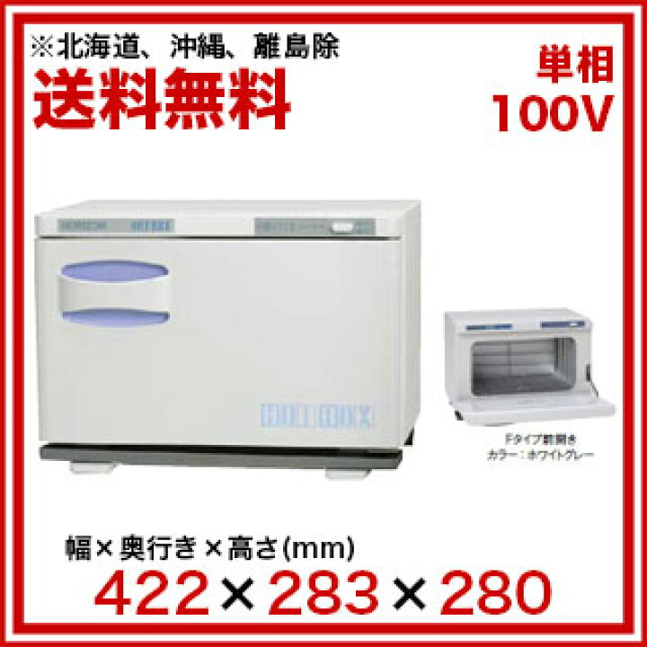 楽天市場】ホリズォン ホットボックス HB-114F : 厨房卸問屋 名調