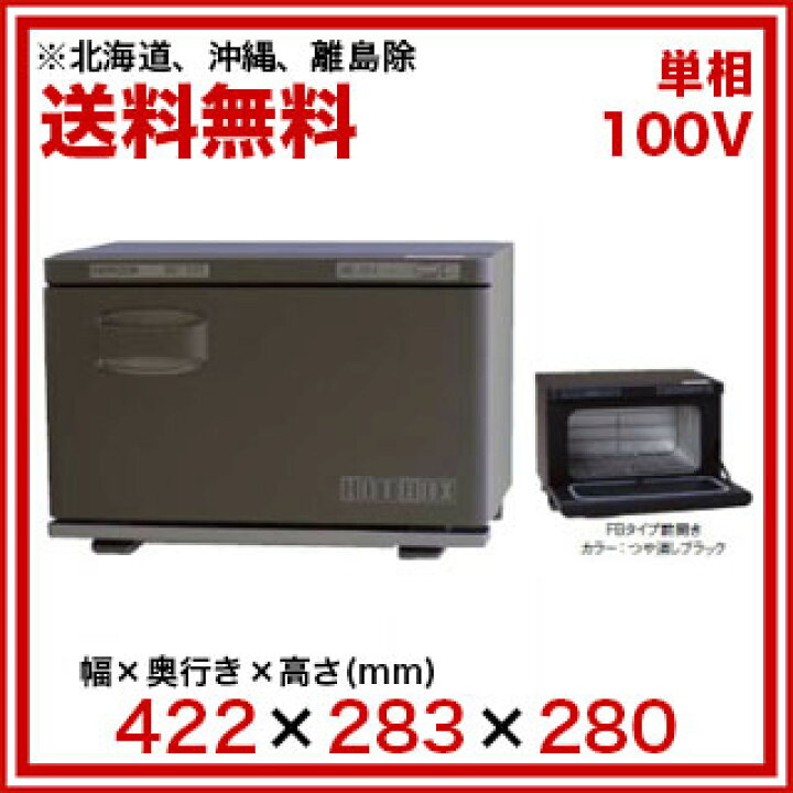 楽天市場】ホリズォン ホットボックス HB-114FB : 厨房卸問屋 名調