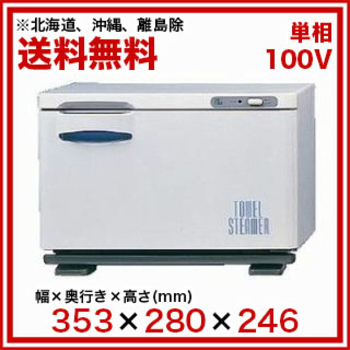 楽天市場】【終売】ホリズォン タオルスチーマー HB-P113S【 業務用 
