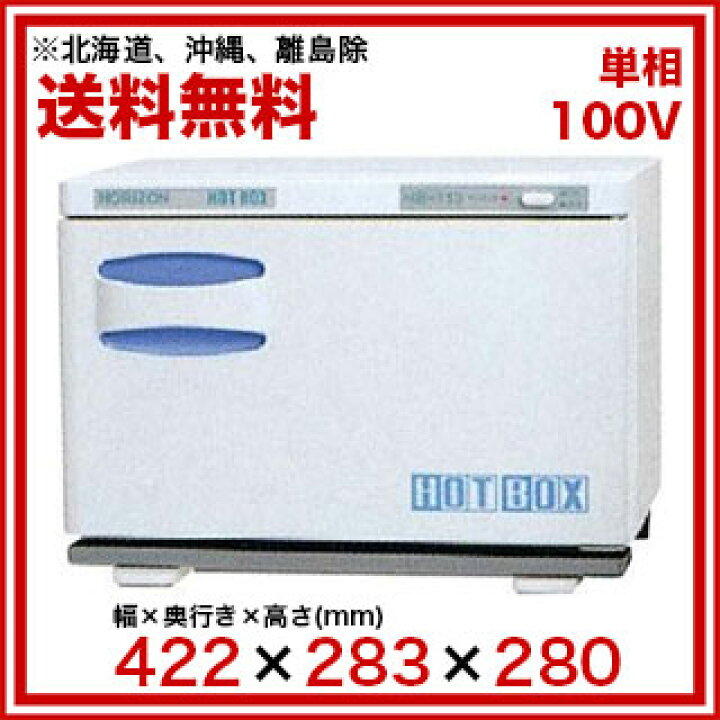 楽天市場】ホリズォン ホットボックス 前開きタイプ(ホワイトグレー)HB 