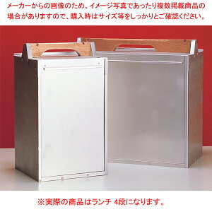 アルミ 出前箱 ランチ 4段