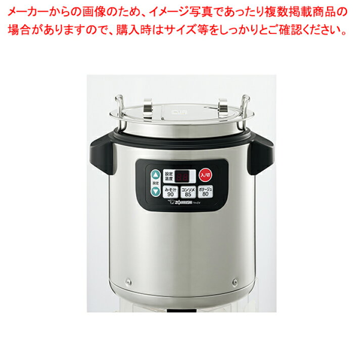 楽天市場】象印 マイコンスープジャー TH-CV045(4.5L) : 厨房卸問屋 名調