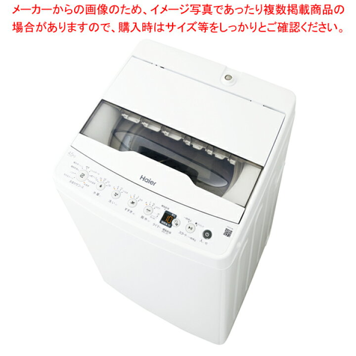 楽天市場】【終売】ハイアール 全自動洗濯機 JW-HS45B : 厨房卸問屋 名調