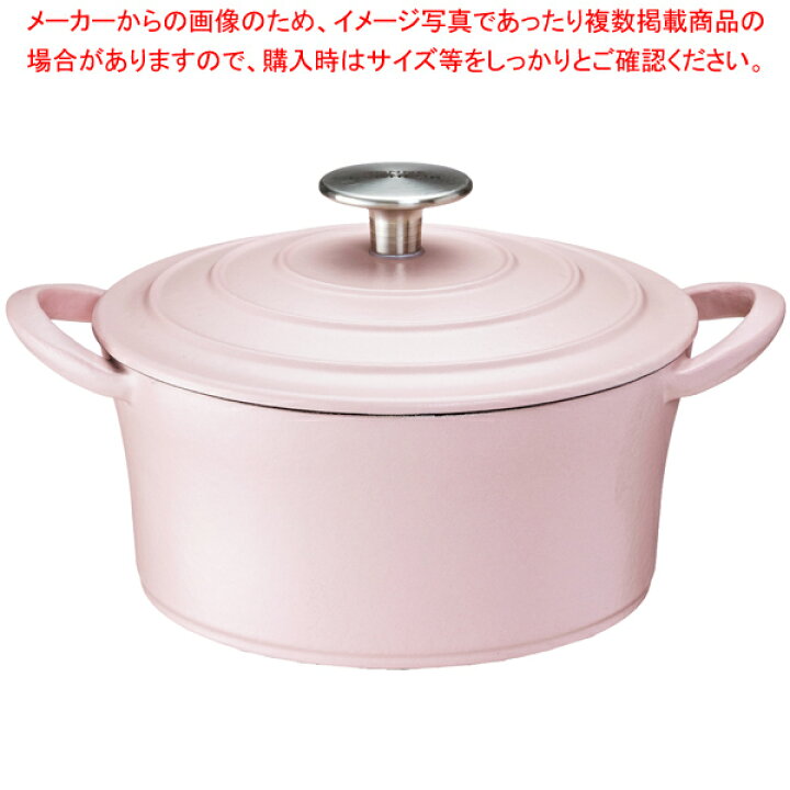 楽天市場】ボン・ボネール ココット 18cm ピンク : 厨房卸問屋 名調