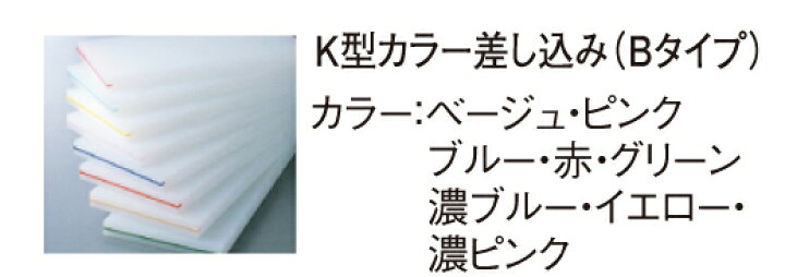 山県 K型プラスチックまな板 20mm K8 両面シボ付 900×360×20mm CMNF0164 新版