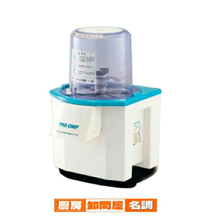 楽天市場】『 万能調理機 ミジン切 』業務用 バーチカルフードカッター 