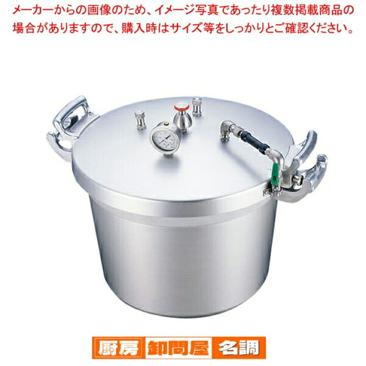楽天市場】SAアルミ業務用圧力鍋(第2安全装置付) 50l【 圧力鍋 