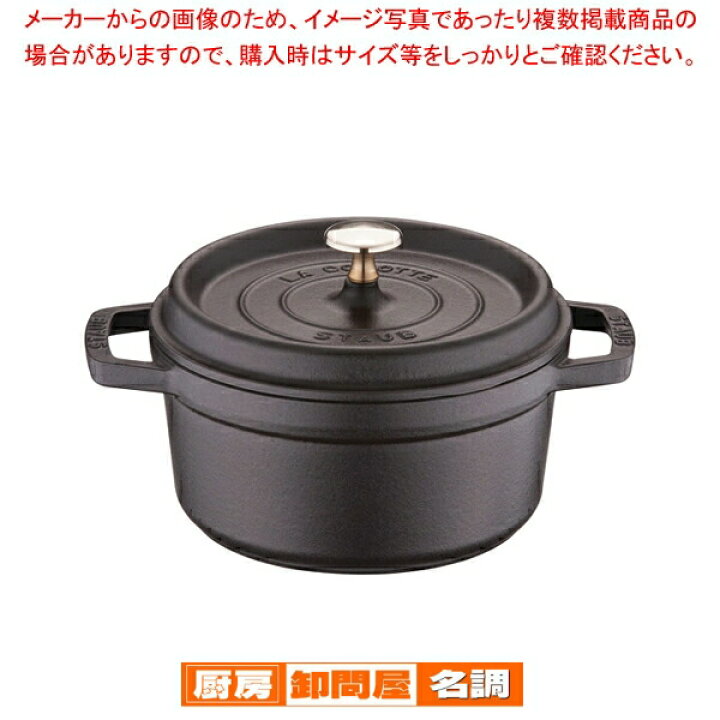 楽天市場】【終売】ストウブ ピコ・ココット ラウンド 20cm 黒40509 