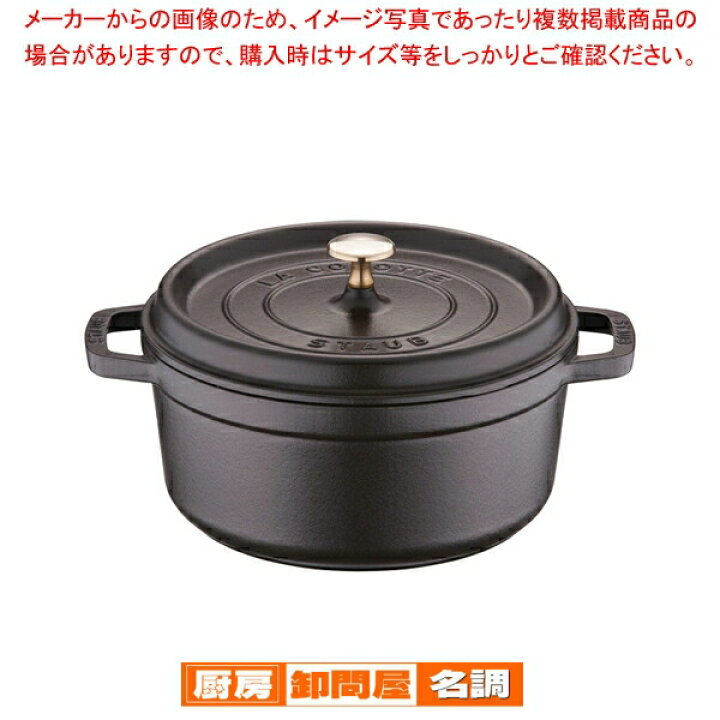 楽天市場】ストウブ ピコ・ココット ラウンド 24cm 黒40500-241 
