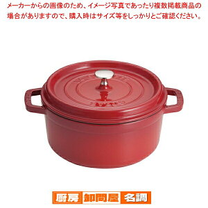 ジモティ来店特価！！】新品！！ピコ・ココット ラウンドチェリー J-0893