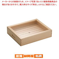 楽天市場】yamaco／ヤマコー 木製 ネタ箱 目皿・アクリル蓋付の通販 