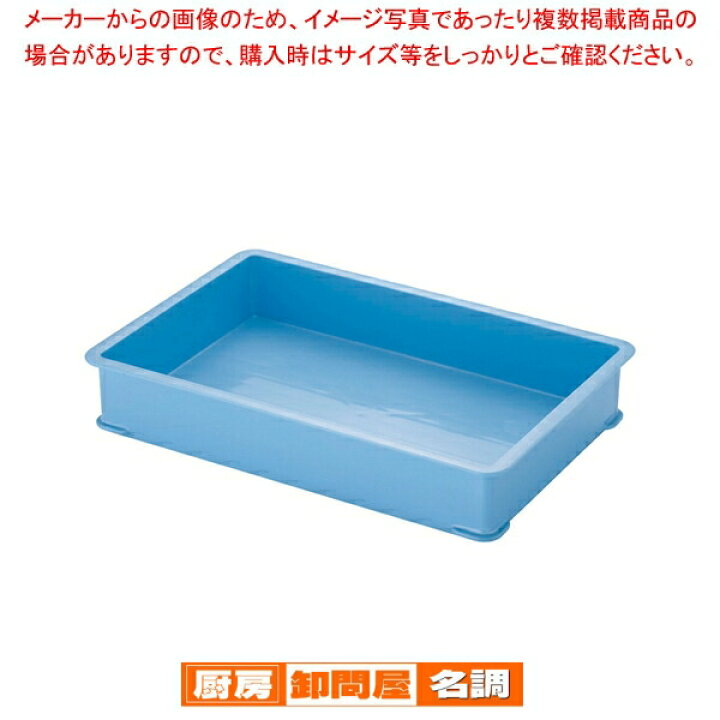 楽天市場】サンコー PPカラー番重 A型 ブルー【ばんじゅう 番重 フード 
