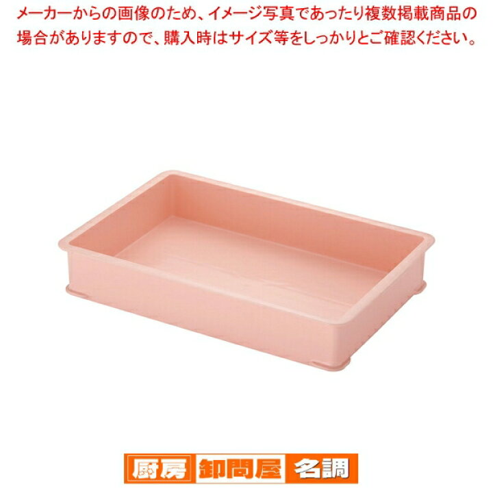 楽天市場】サンコー PPカラー番重 A型 ピンク【ばんじゅう 番重 フード 