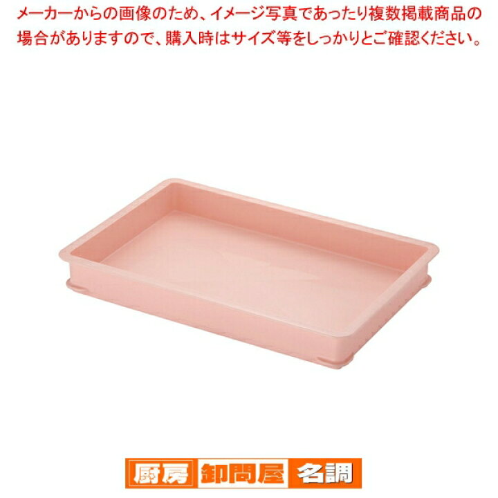 楽天市場】サンコー PPカラー番重 B型 ピンク【ばんじゅう 番重 フード 