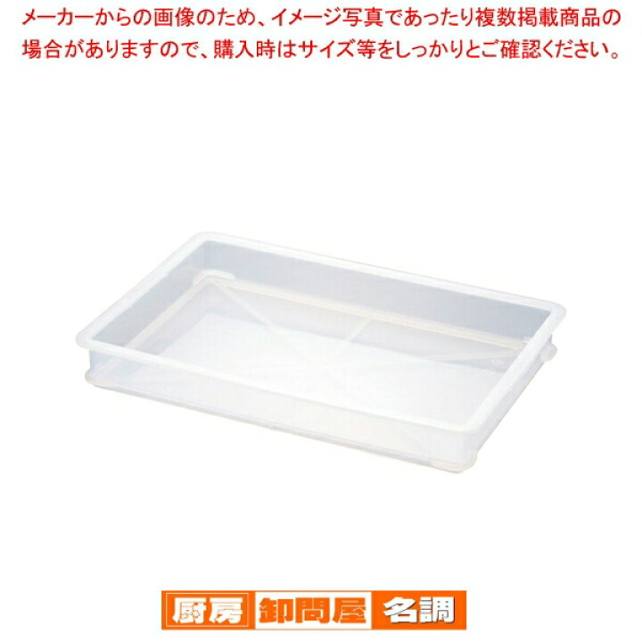 楽天市場】サンコー PP番重 半透明 B型 : 厨房卸問屋 名調