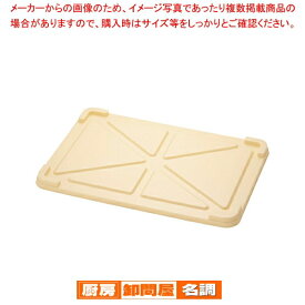 サンコー PP番重用蓋 中型用【ばんじゅう 番重 フードコンテナー コンテナボックス 大型 業務用コンテナ バンジュウコンテナーボック】