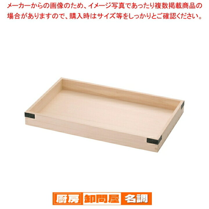 楽天市場】木製 番重(唐桧) 浅型 【 番重 ばんじゅう 番重 フード 