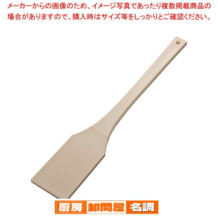 楽天市場】TPX角スパテル 60cm(917)【 へら スパテラ スパテル 