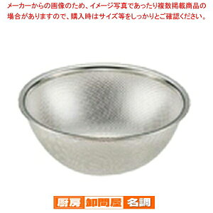 18-8メッシュボール 18cm HO-399【 ザル カゴ 穴明ボール パンチングザル 18cm ざる ステンレス製ザル パンチングメッシュ加工 水切れが良い 衛生的 ザルよりも長持ち ステンレスザル メッシュボ