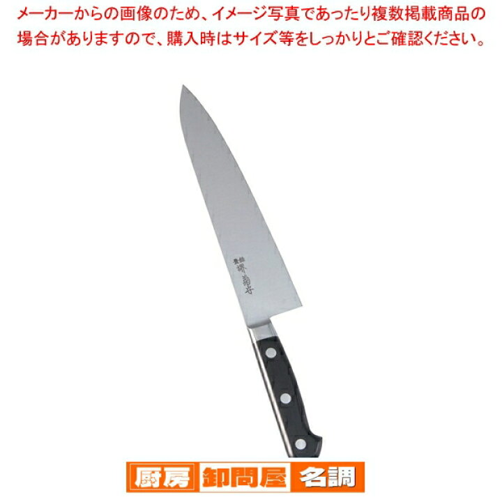 楽天市場】堺菊守日本鋼(口金付)牛刀 21cm【 洋包丁 牛刀 シェフナイフ 