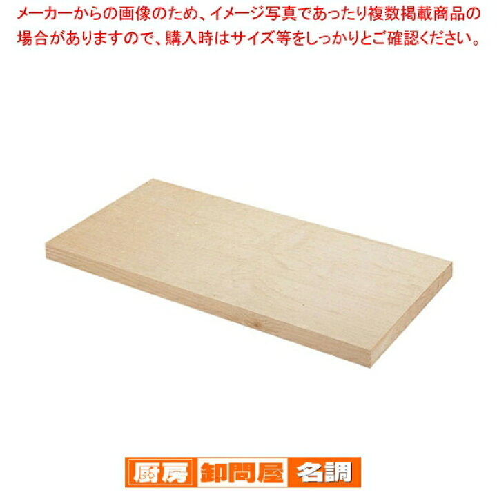 楽天市場】スプルスまな板(カナダ桧) 750×400×H45mm【 木製まな板 業務 