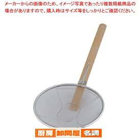 【まとめ買い10個セット品】 18-8竹柄そば揚 横柄 27cm【 テボ 湯切り 麺揚げ そば揚 ステンレス そば 蕎麦 うどん パスタ 用品 】