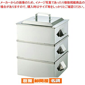 SA21-0業務用角蒸器 2段 33cm【 角蒸し器 小籠包蒸し器蒸し器 ステンレスせいろ セイロ 蒸篭 業務用肉まんせいろ せいろ鍋 蒸籠 せいろ使い始め 蒸し籠】
