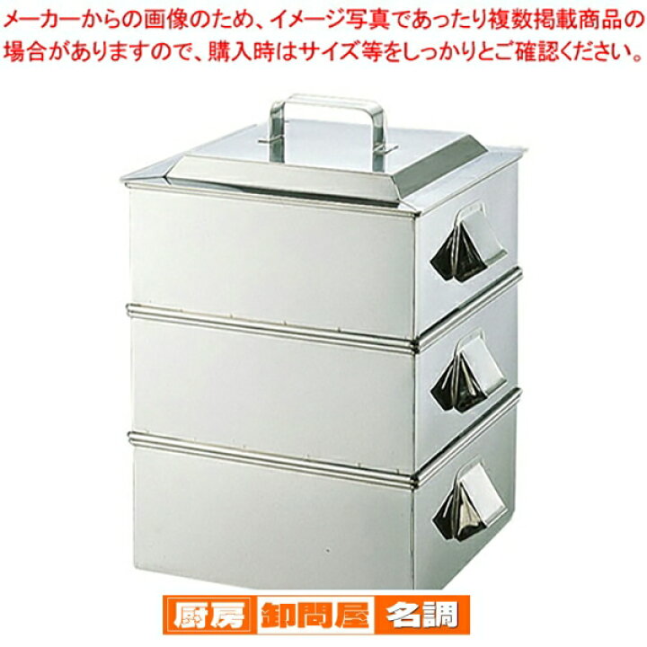 楽天市場】SA21-0業務用角蒸器 2段 36cm【 角蒸し器 小籠包蒸し器 