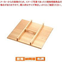 楽天市場】木製 角セイロ用 手付蓋 36の通販