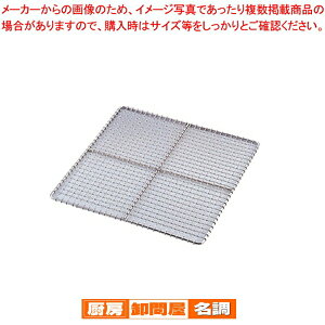 SA18-8クリンプ目セイロ網 39cm用【 角セイロ 肉まんせいろ通販 小籠包蒸し器 せいろ鍋 蒸籠通販 せいろ使い始め】