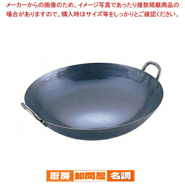 楽天市場】山田 鉄 打出広東鍋 42cm【 中華鍋 人気 中華鍋 便利 炒め鍋 