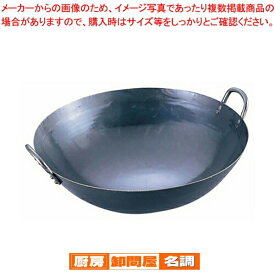 山田 鉄 打出四川鍋 36cm【人気 便利 炒め鍋 中華フライパン チャーハン 中華なべ ちゅうかなべ 販売 中華器具 チャーハン鍋 万能 中華調理器具】
