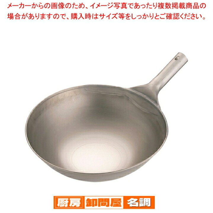 楽天市場】SA純チタン 北京鍋 36cm : 厨房卸問屋 名調