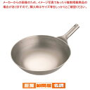 【マラソン期間限定!エントリーでポイント5倍!!】SA純チタン 北京鍋 39cm
