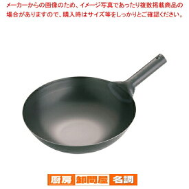 SAスーパーエンボス加工 超鉄鍋 北京鍋 33cm