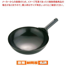 SA鉄プレス北京鍋 33cm【中華鍋 販売 中華器具 チャーハン 鍋 中華鍋 万能 中華鍋 餃子 中華鍋 パスタ 中華料理器具 購入 中華料理鍋 鉄製】