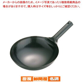 SA鉄 打出北京鍋 27cm