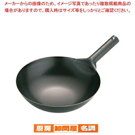 SA鉄 打出北京鍋 30cm【 業務用 中華鍋 人気 中華鍋 便利 炒め鍋 おすすめ 中華フライパン 中華鍋 販売 中華器具 チャーハン 鍋 中華鍋 万能 中華調理器具】
