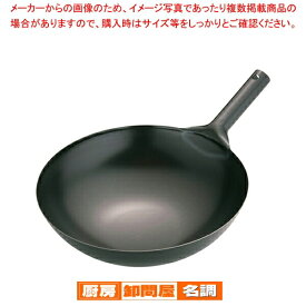 SA鉄 打出北京鍋 36cm