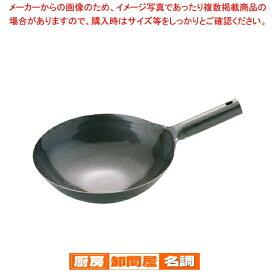 山田 鉄 打出片手中華鍋(板厚1.2mm) 27cm 中華鍋 鉄製 打出し 片手鍋 調理器具 業務用
