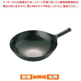 山田 鉄 打出片手中華鍋(板厚1.2mm) 39cm