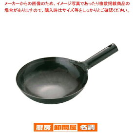 山田 鉄 打出片手中華鍋(板厚1.6mm) 24cm【 中華鍋 人気 中華鍋 便利 炒め鍋 おすすめ 中華フライパン 中華鍋 オススメ 中華鍋 フライパン 中華鍋 チャーハン 中華なべ ちゅうかなべ 】