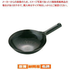 山田 鉄 打出片手中華鍋(板厚1.6mm) 27cm【001-0018072-001】 中華鍋 鉄製 打出し 片手鍋 厚手 調理器具 業務用