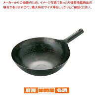 山田 鉄 打出片手中華鍋(板厚1.6mm) 36cm【001-0018075-001】 鉄鍋 炒め鍋 IH対応 ガス火対応 耐久性