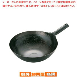 山田 鉄 打出片手中華鍋(板厚1.6mm) 36cm【001-0018075-001】 鉄鍋 炒め鍋 IH対応 ガス火対応 耐久性