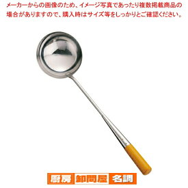 SA18-0本職用中華お玉 大【 中華お玉 中華調理器具 おたま しゃくし お玉 使いやすいお玉 人気中華料理器具 れードル 業務用おたま 中華鍋用おたま】