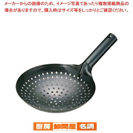 鉄 穴明北京鍋 24cm