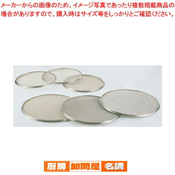 楽天市場】SA18-8替アミ 24cm用 7メッシュ【 うらごし 替アミ式 裏ごし 