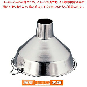 SA18-8穀物用ロート【 ロート ロート 漏斗 ジョウゴ 業務用】