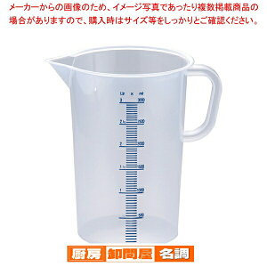 ドイツ製メジャーカップ(ポリプロピレン) 3L